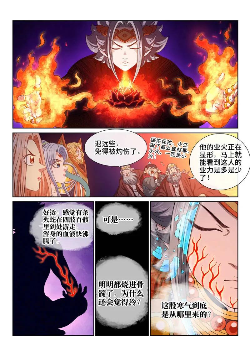我是大神仙 第813话 ·业 火 第10页