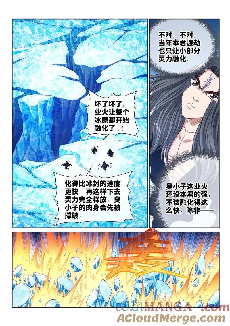 我是大神仙 第813话 ·业 火 第11页