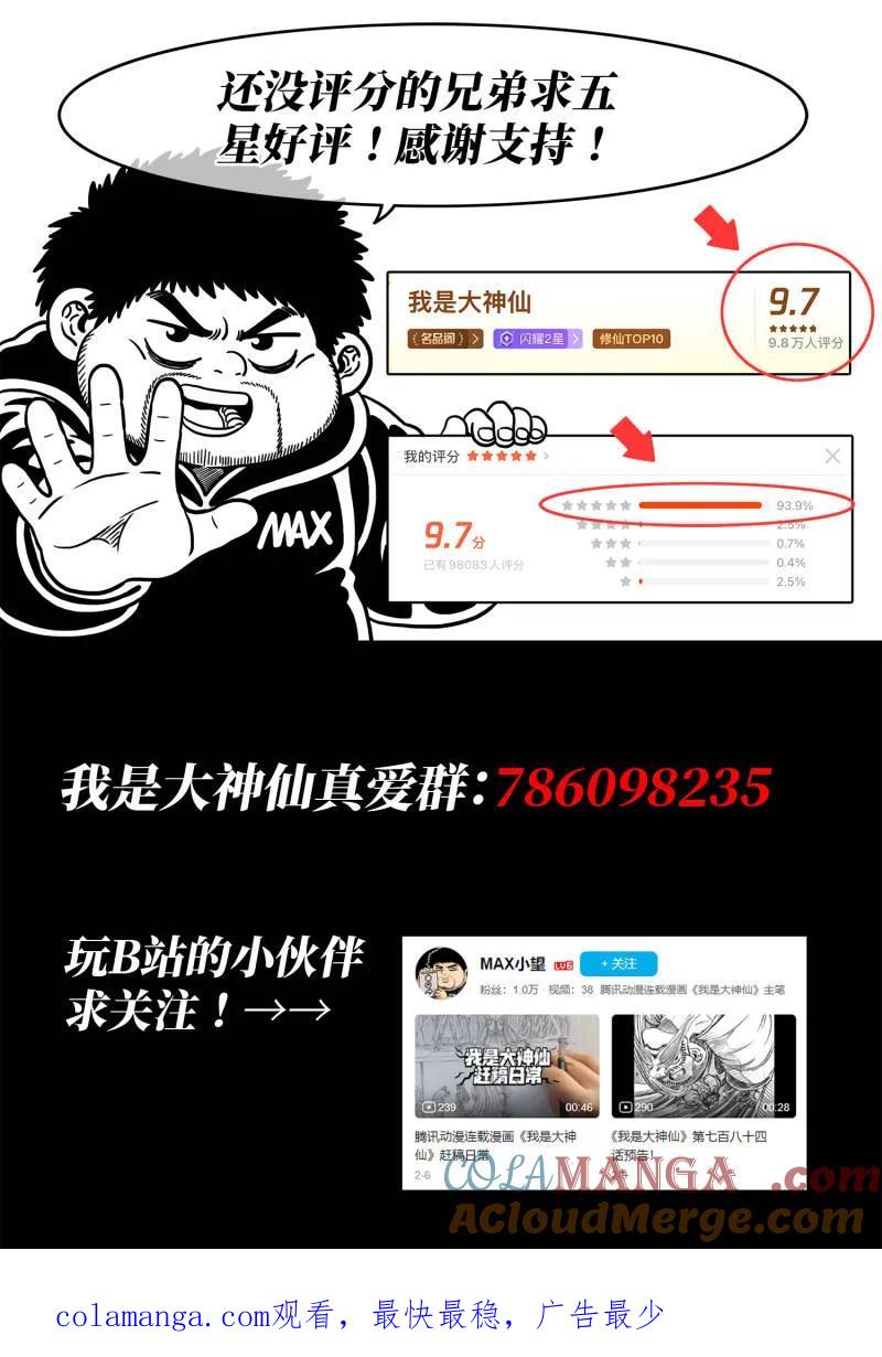 我是大神仙 第813话 ·业 火 第17页