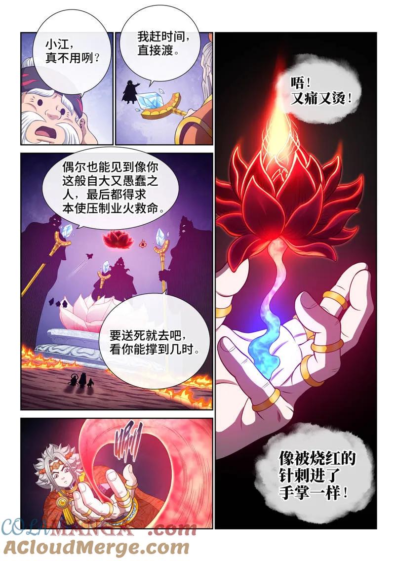 我是大神仙 第813话 ·业 火 第9页