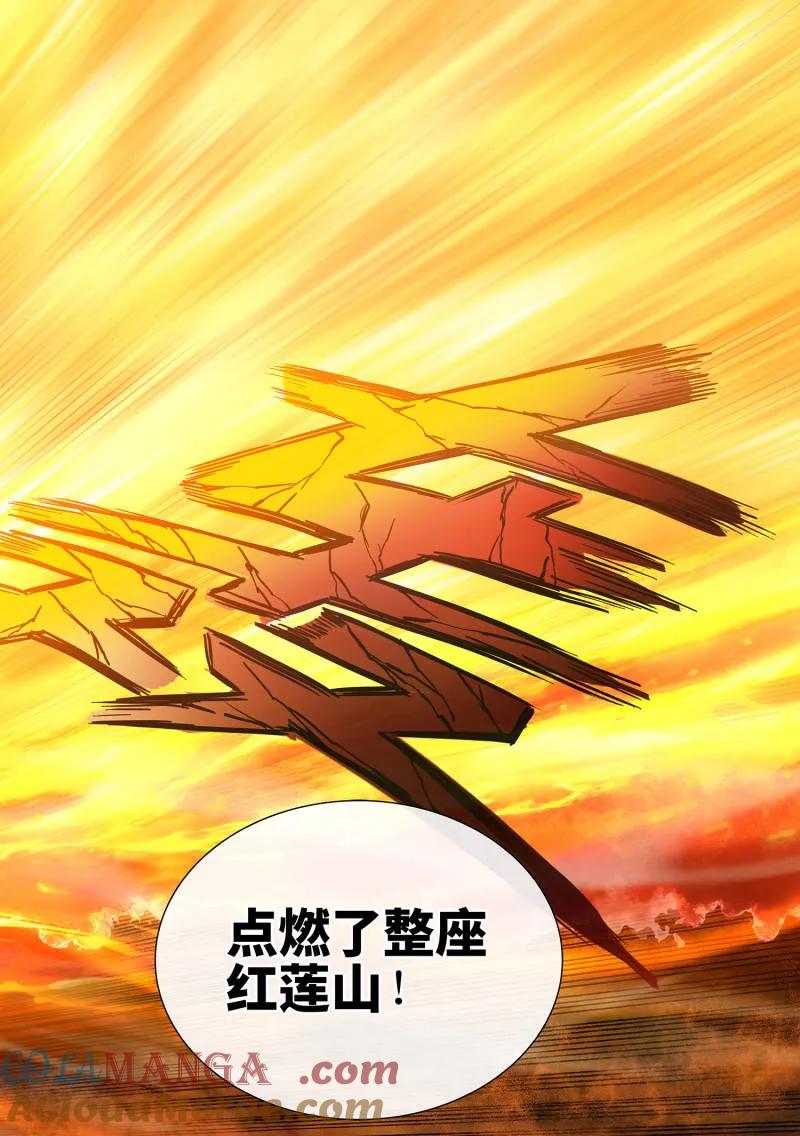我是大神仙 第813话 ·业 火 第15页