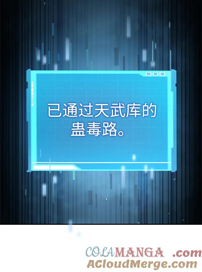 靠神级天赋无限成长 第81话 第22页