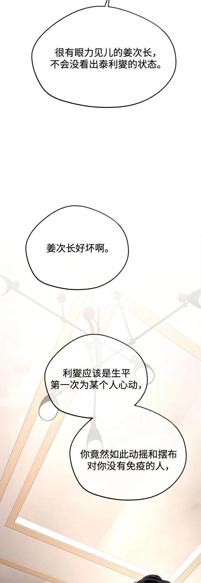《利夑的恋爱》第79话 第18页