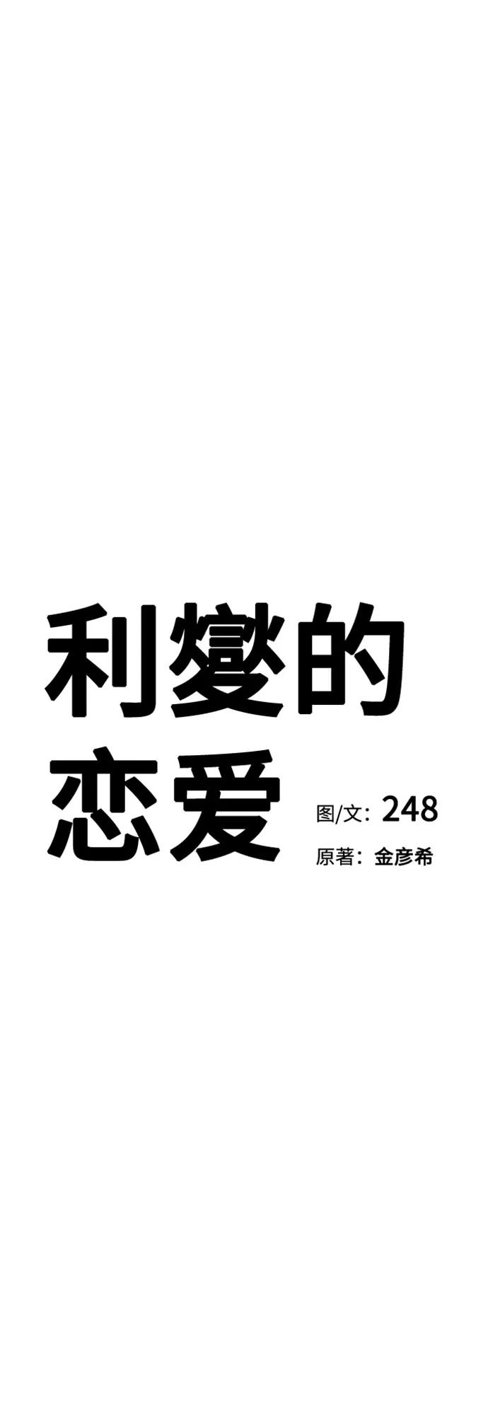 《利夑的恋爱》第79话 第27页