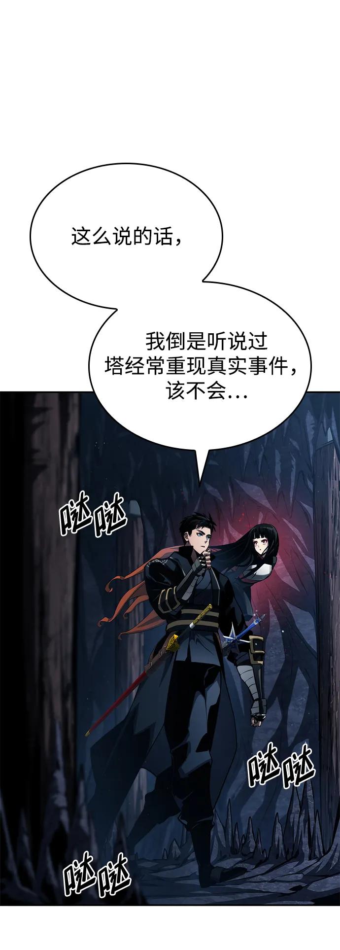 靠神级天赋无限成长 第81话 第41页