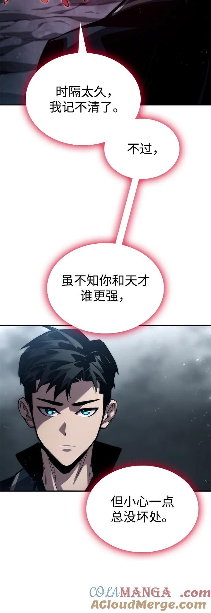靠神级天赋无限成长 第81话 第52页