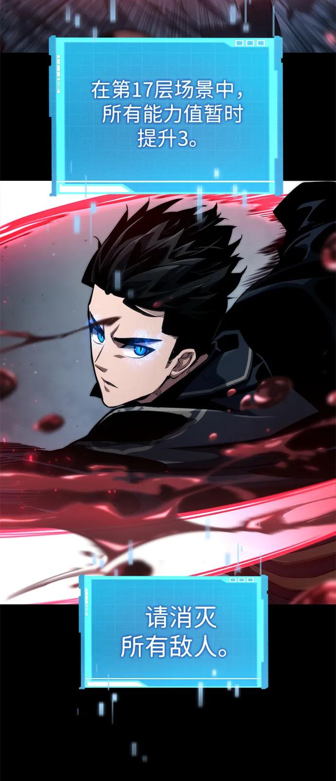 靠神级天赋无限成长 第81话 第12页