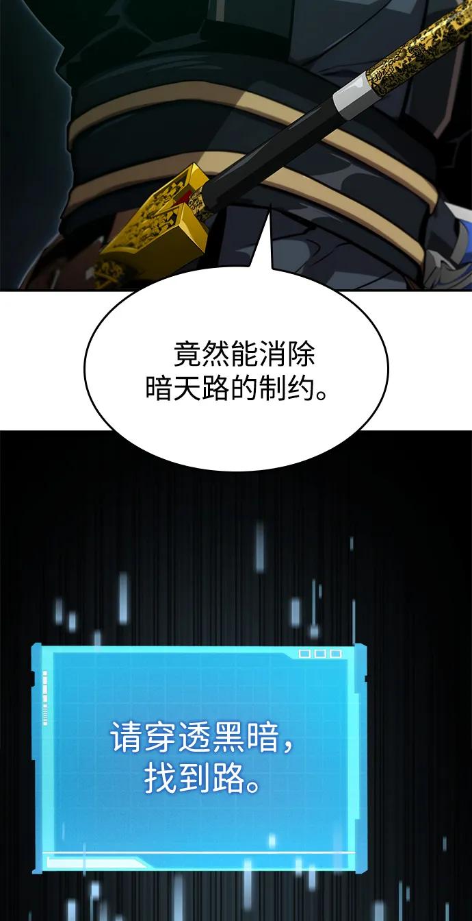 靠神级天赋无限成长 第81话 第68页