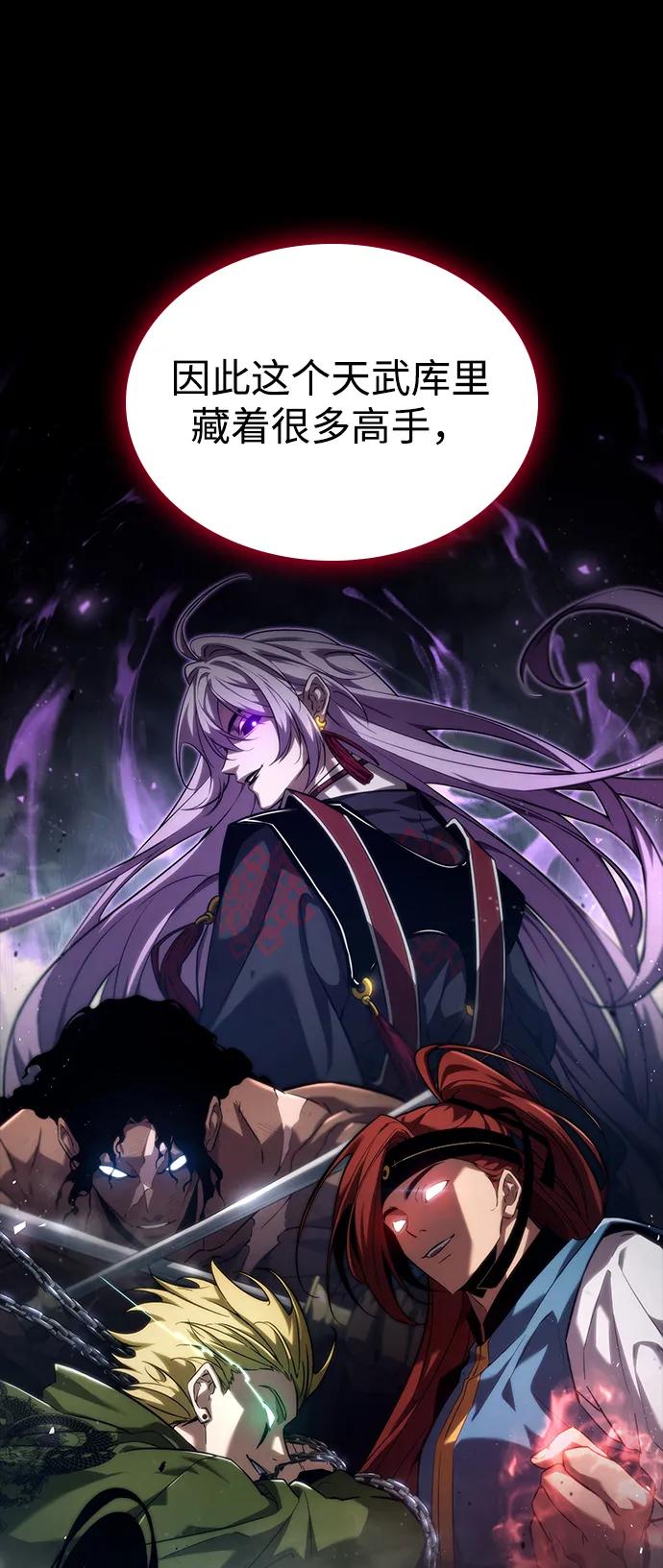 靠神级天赋无限成长 第81话 第47页