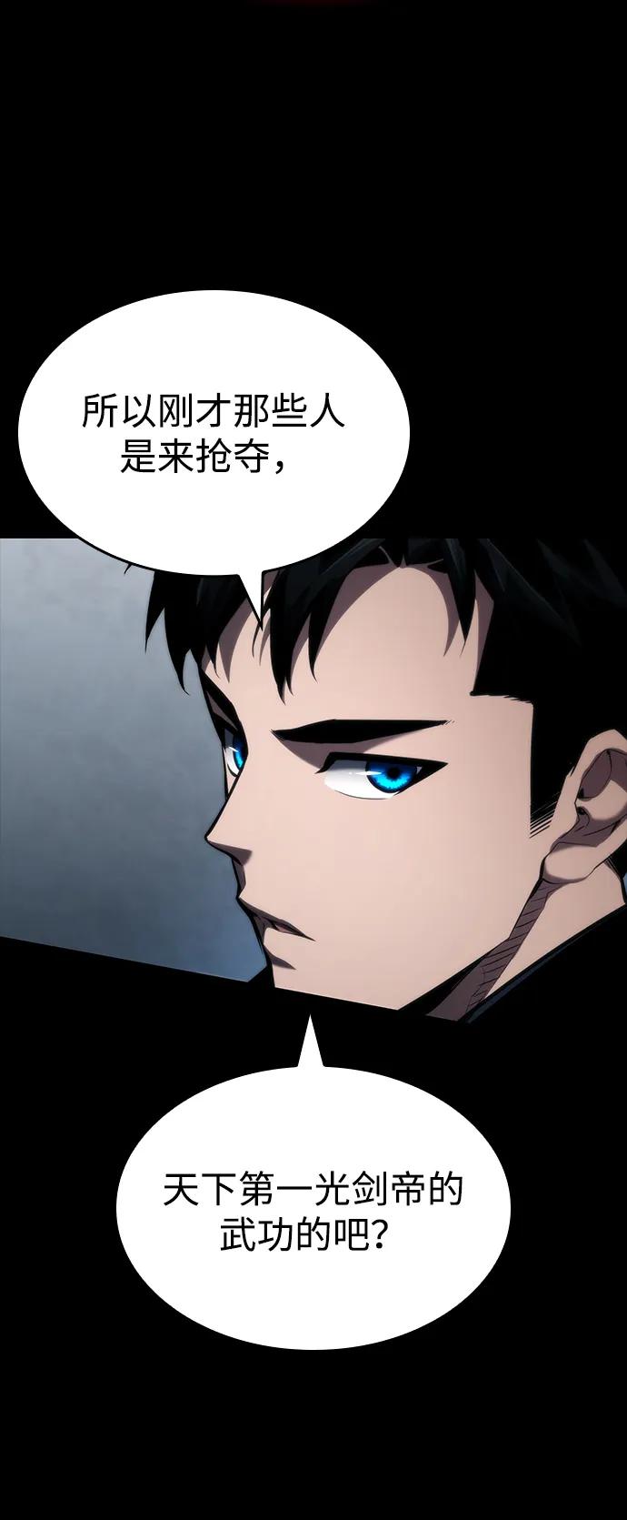 靠神级天赋无限成长 第81话 第44页