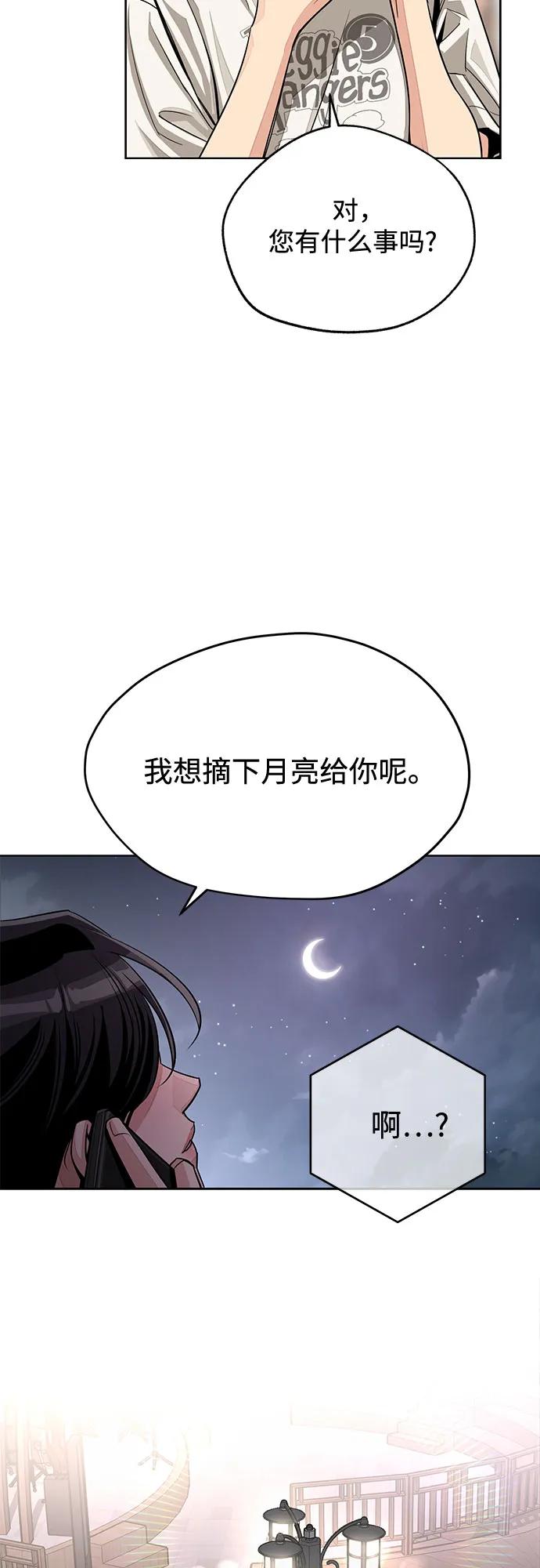 《利夑的恋爱》第79话 第33页