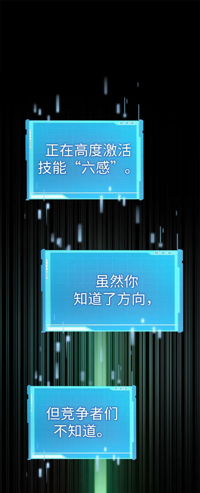 靠神级天赋无限成长 第81话 第74页