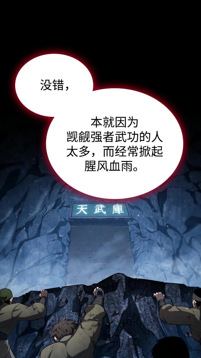 靠神级天赋无限成长 第81话 第45页