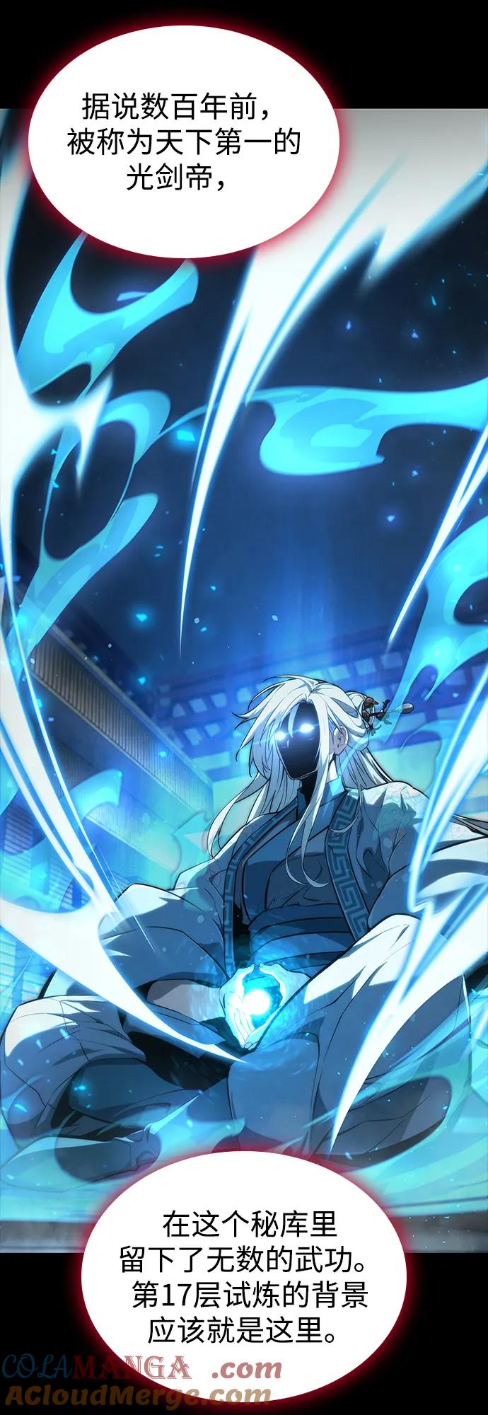 靠神级天赋无限成长 第81话 第43页