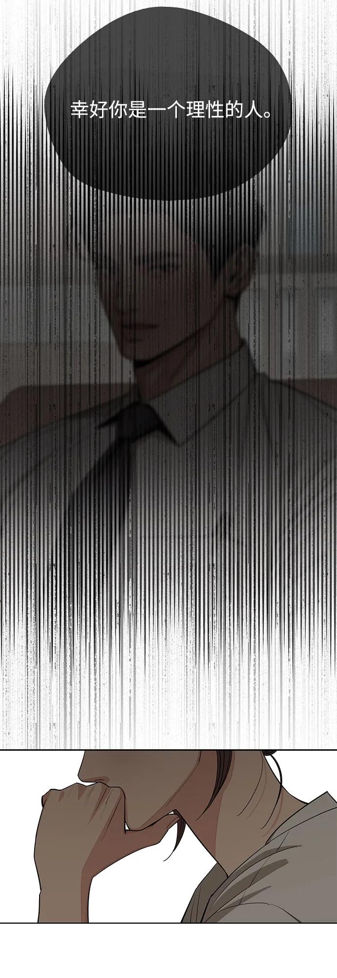 《利夑的恋爱》第79话 第30页