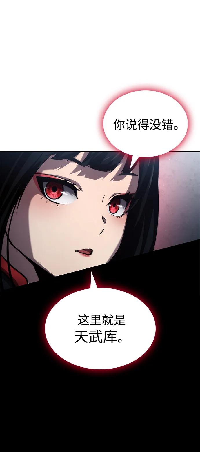 靠神级天赋无限成长 第81话 第42页