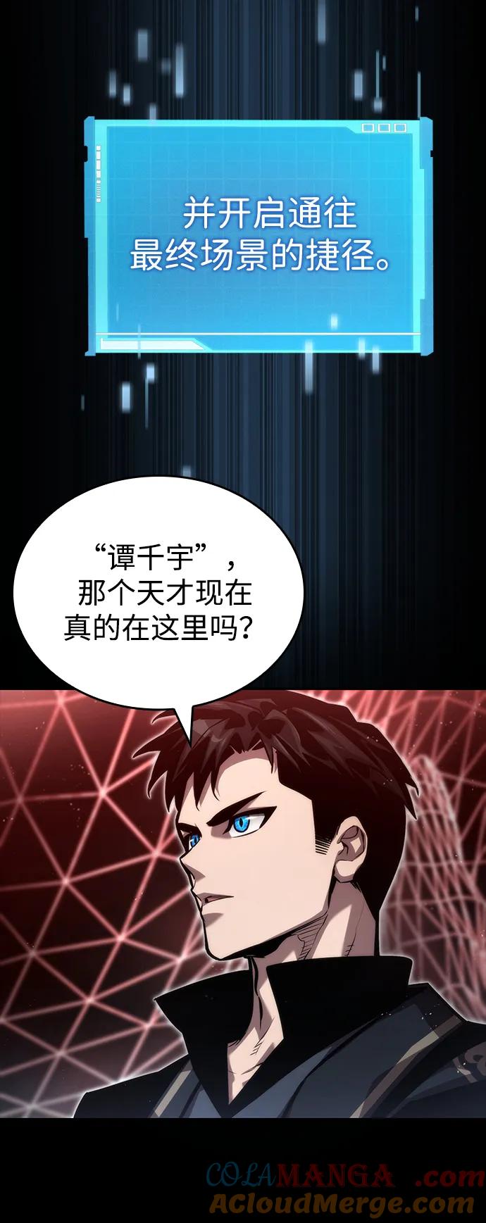 靠神级天赋无限成长 第81话 第82页