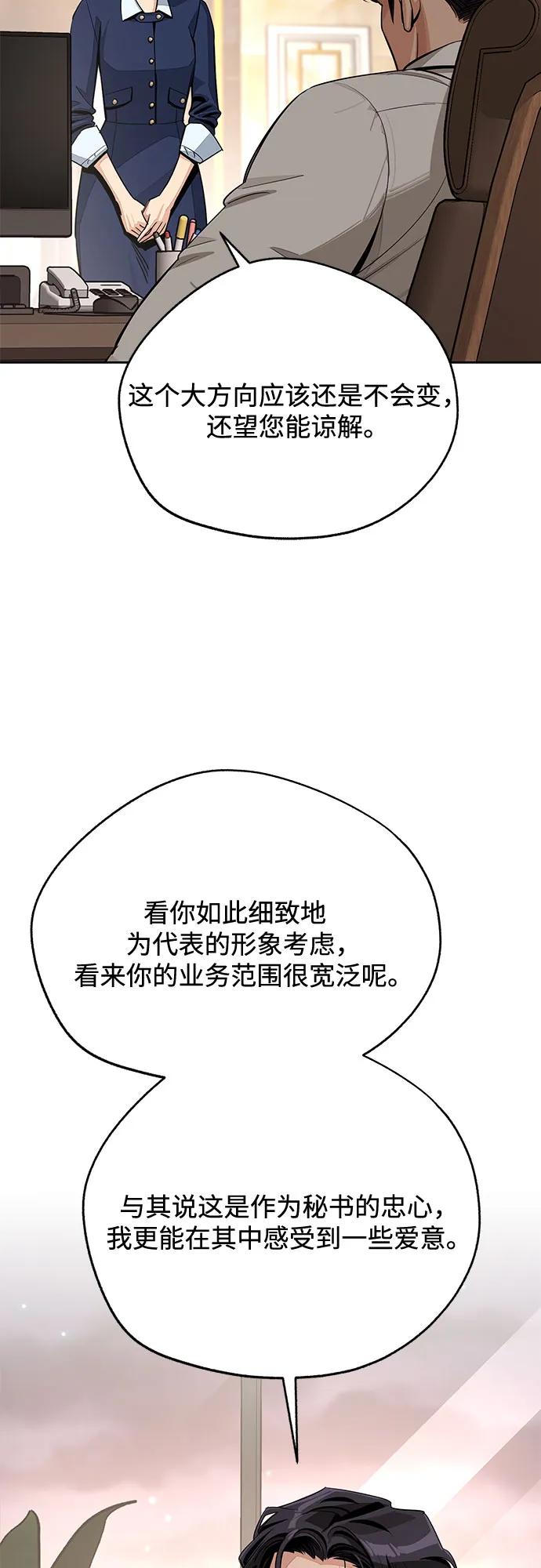 《利夑的恋爱》第79话 第6页