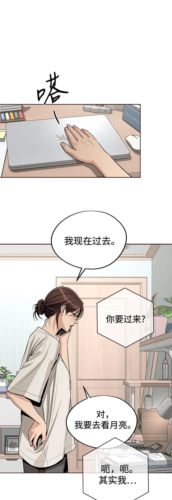 《利夑的恋爱》第79话 第42页