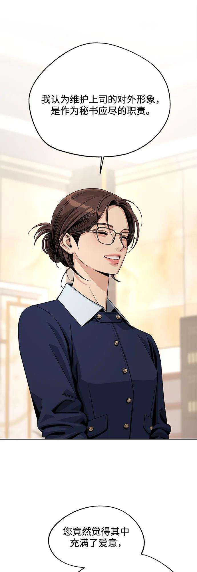 《利夑的恋爱》第79话 第8页