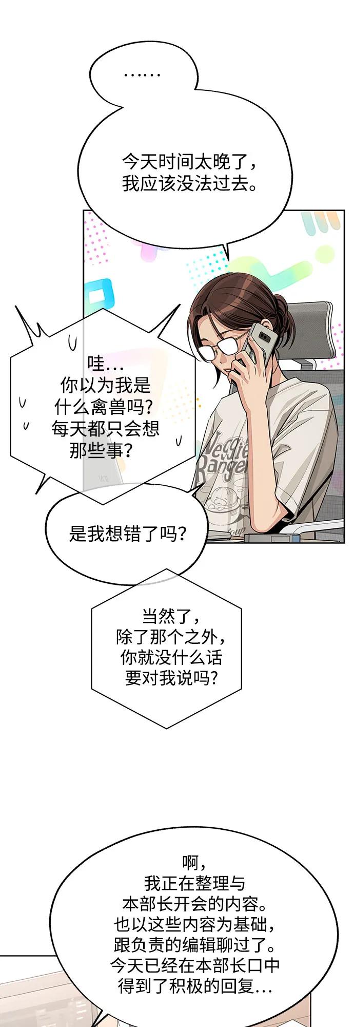 《利夑的恋爱》第79话 第36页