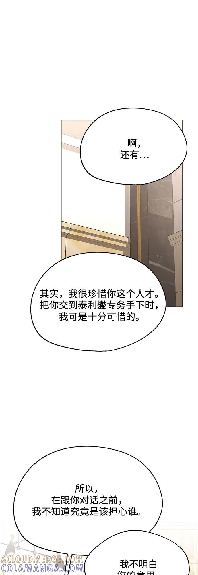 《利夑的恋爱》第79话 第22页