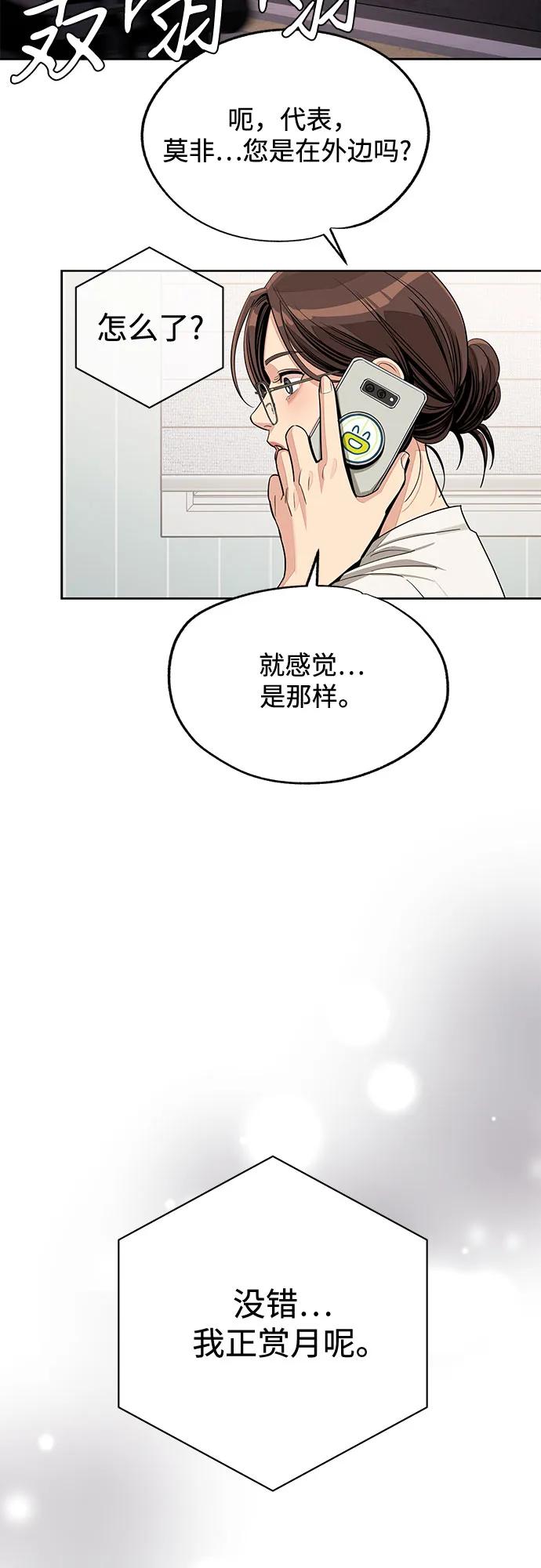 《利夑的恋爱》第79话 第38页