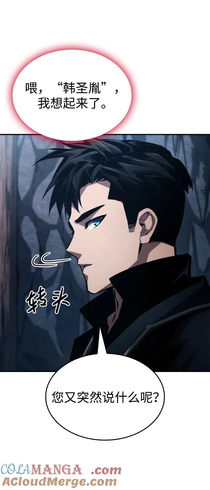靠神级天赋无限成长 第81话 第31页