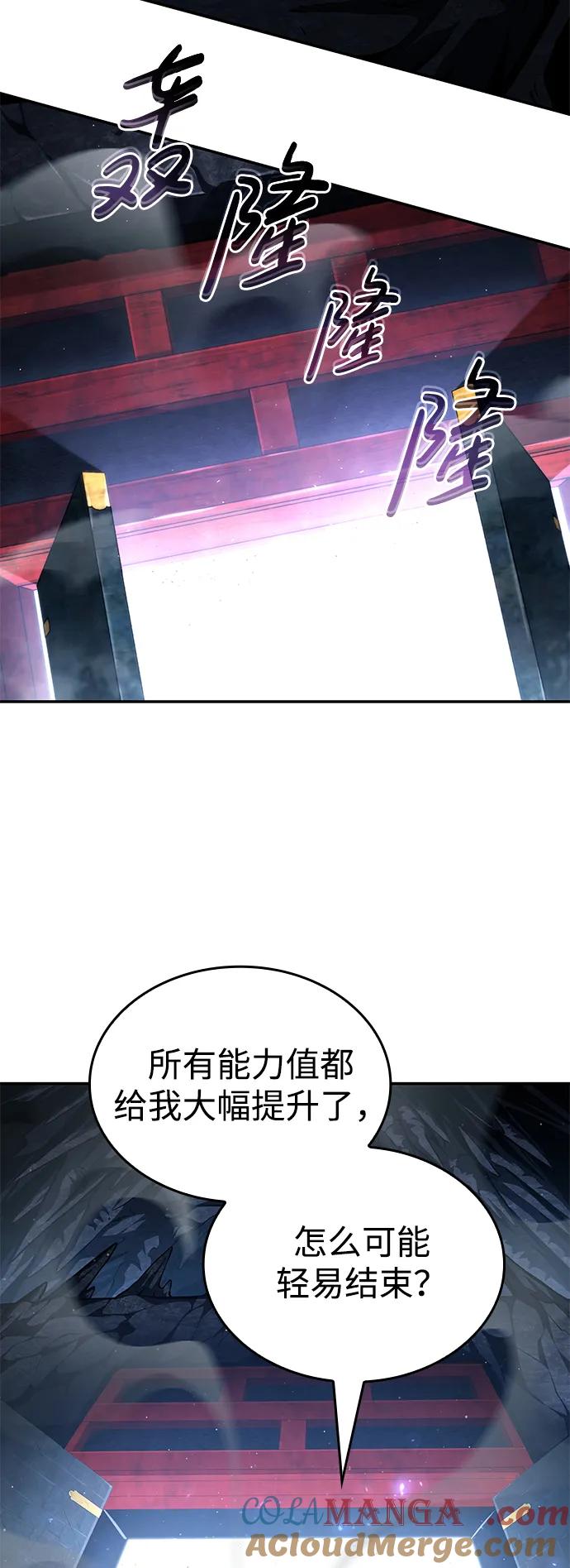 靠神级天赋无限成长 第81话 第25页