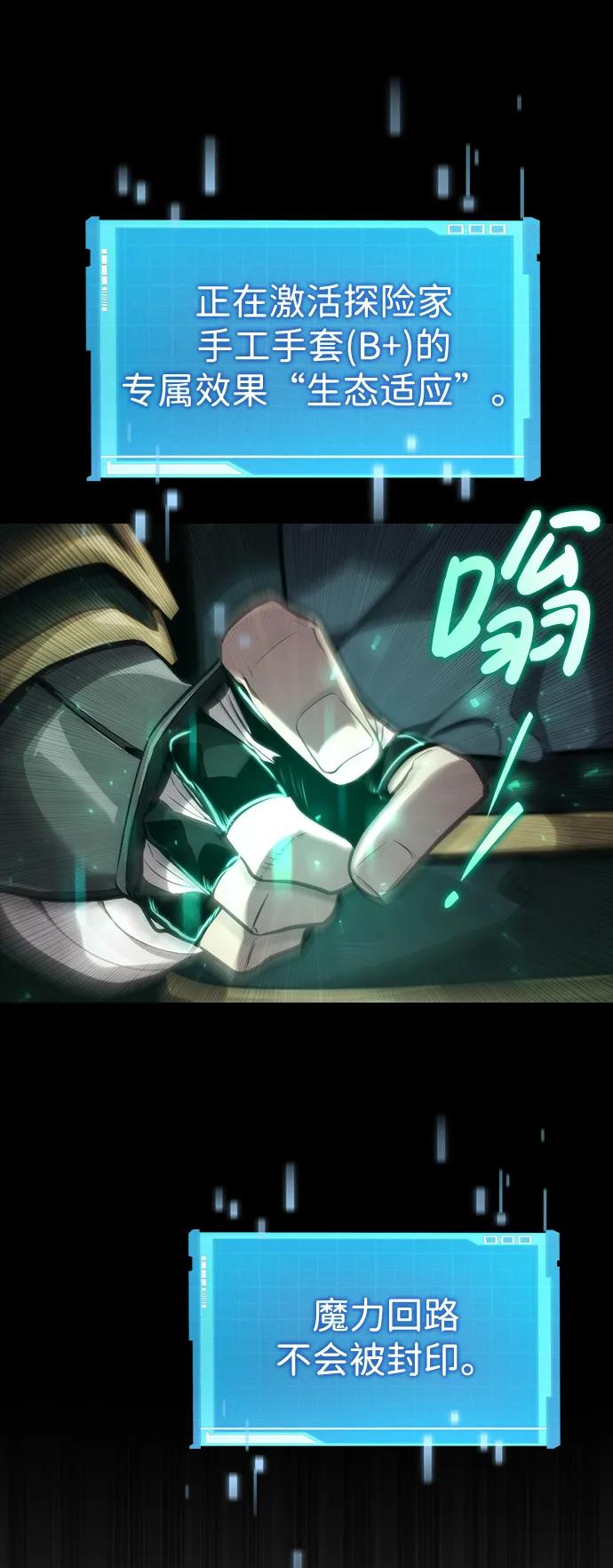 靠神级天赋无限成长 第81话 第66页
