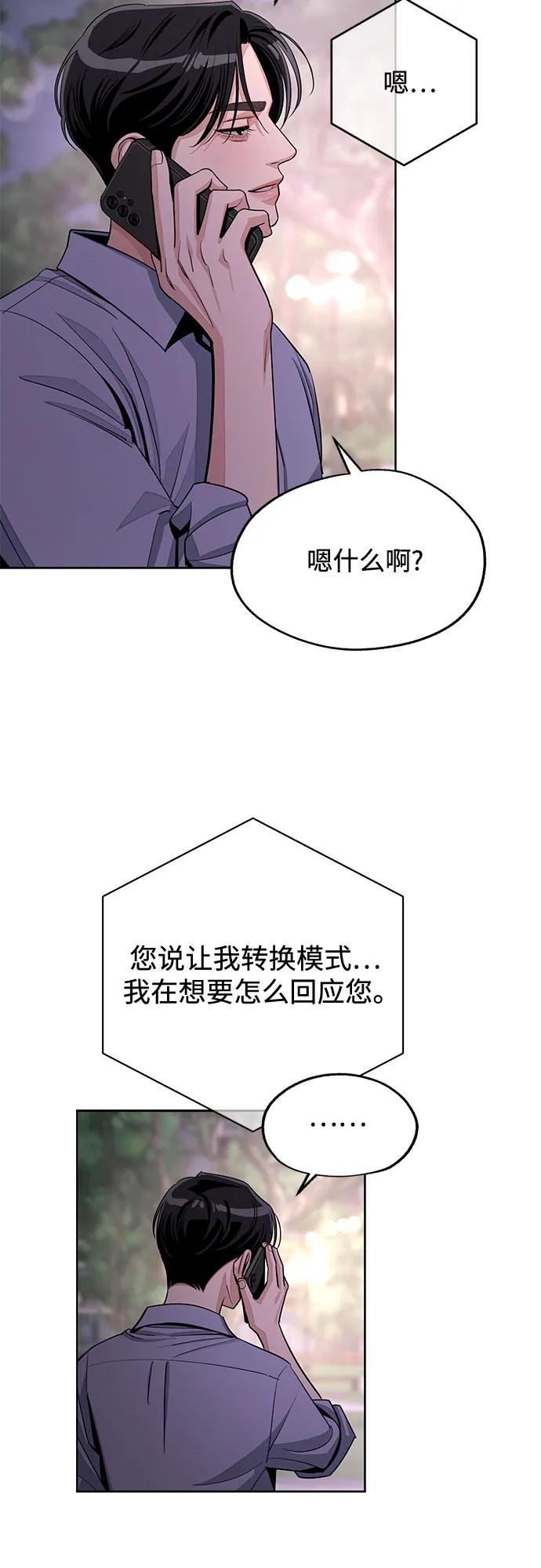 《利夑的恋爱》第79话 第35页