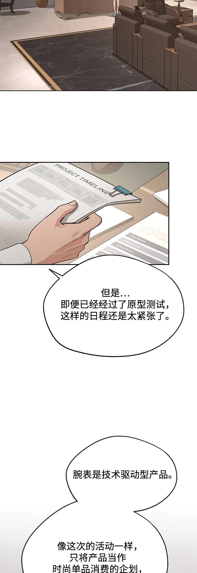 《利夑的恋爱》第79话 第3页