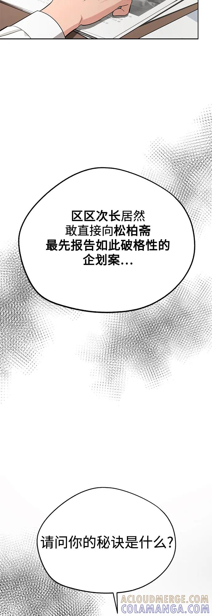 《利夑的恋爱》第79话 第10页