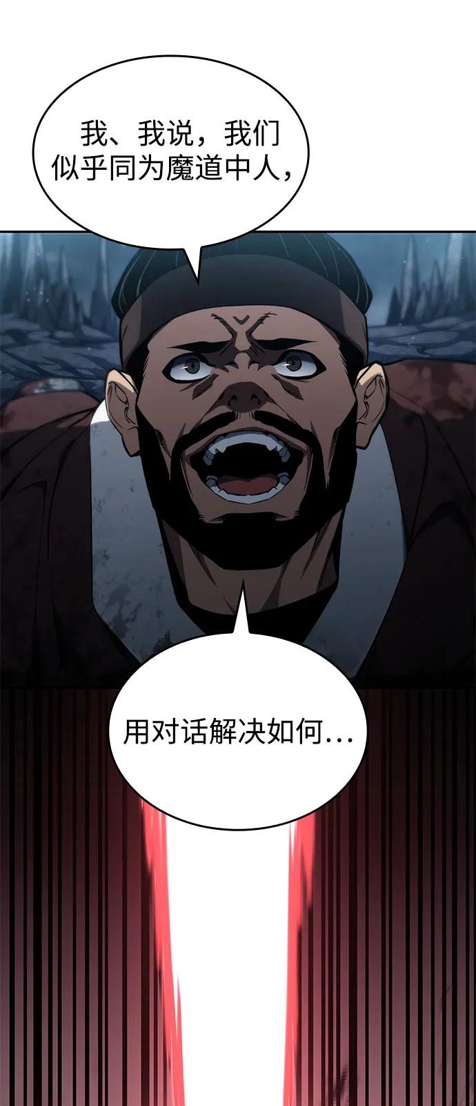 靠神级天赋无限成长 第81话 第17页