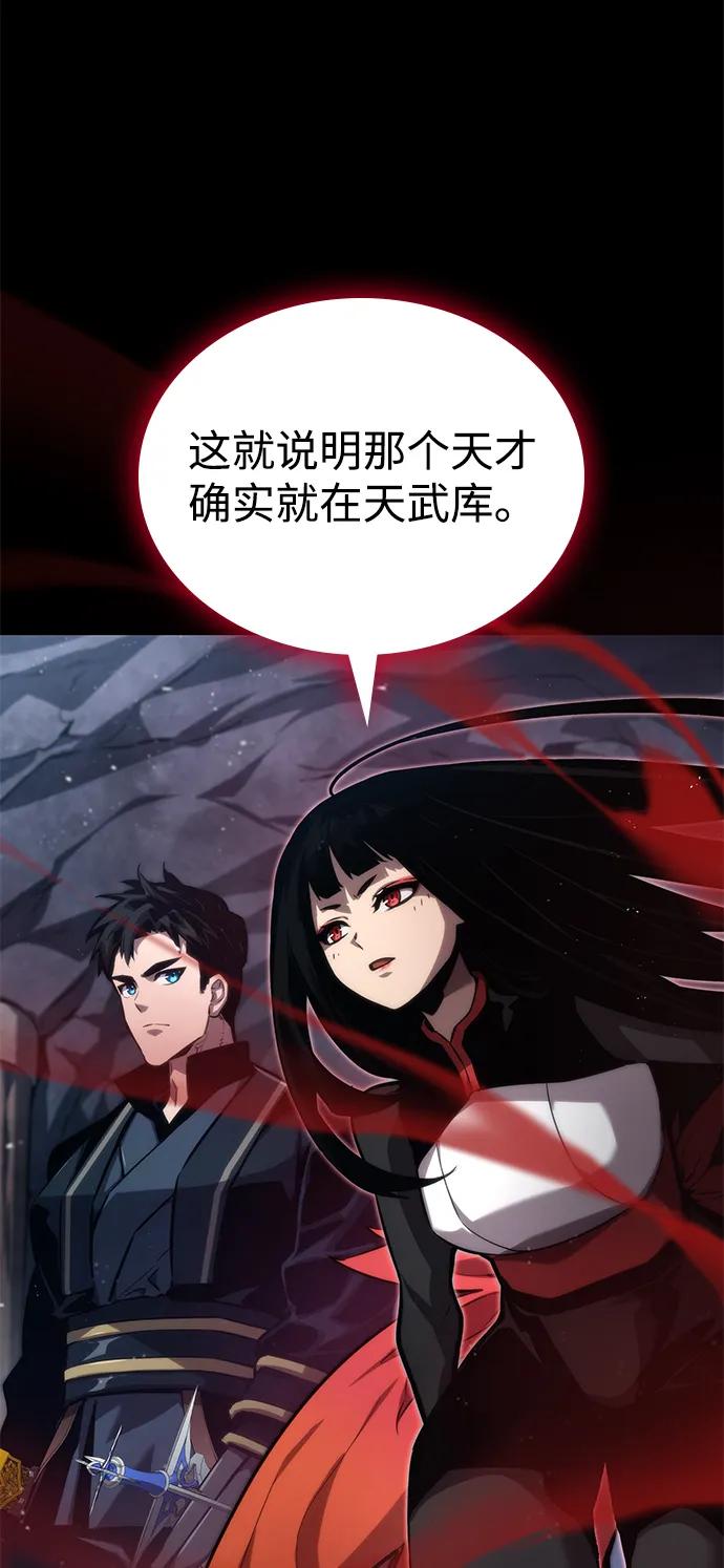 靠神级天赋无限成长 第81话 第50页