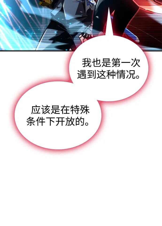 靠神级天赋无限成长 第82话 第63页