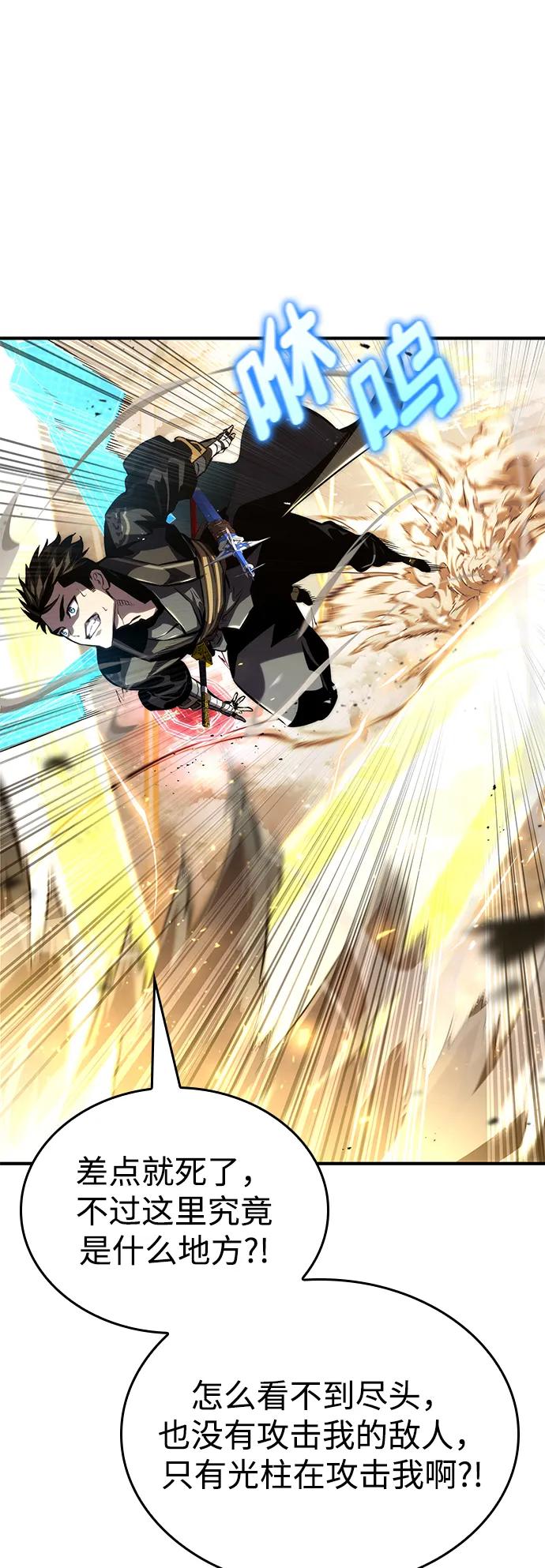 靠神级天赋无限成长 第82话 第76页