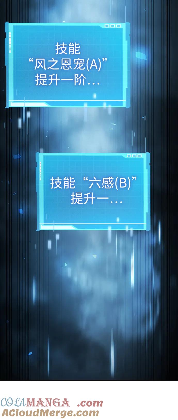 靠神级天赋无限成长 第82话 第49页