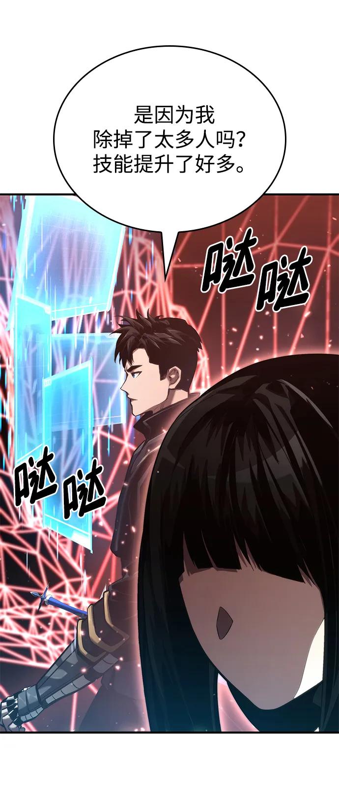 靠神级天赋无限成长 第82话 第51页