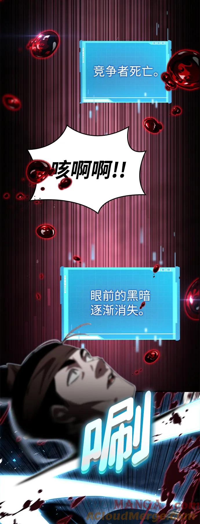 靠神级天赋无限成长 第82话 第21页