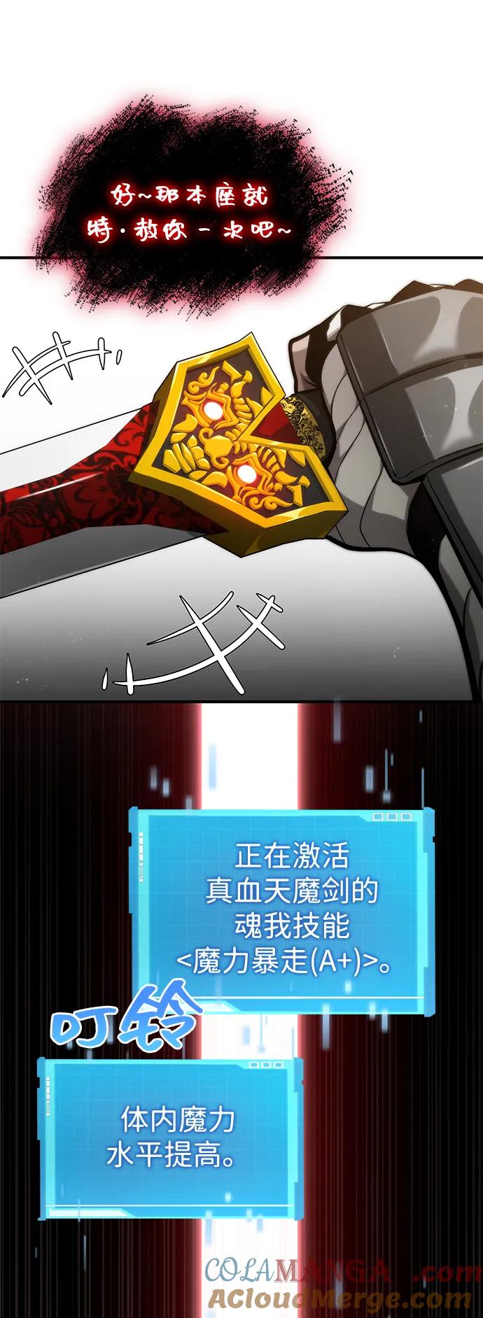 靠神级天赋无限成长 第82话 第97页
