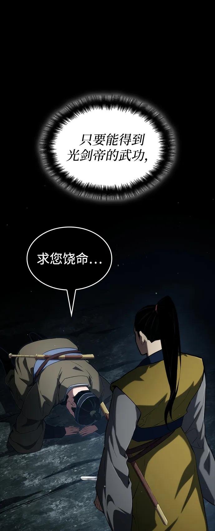 靠神级天赋无限成长 第82话 第15页