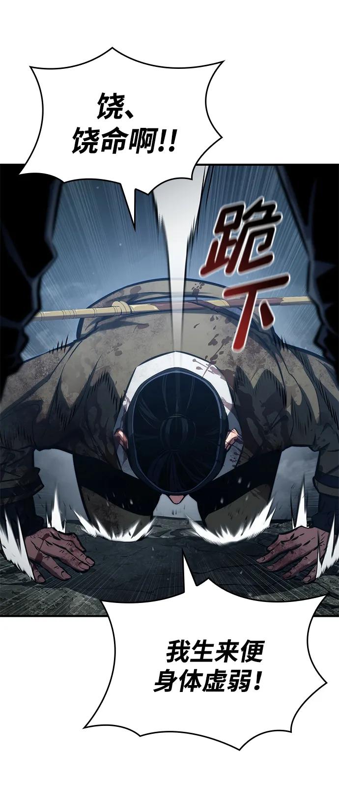 靠神级天赋无限成长 第82话 第38页