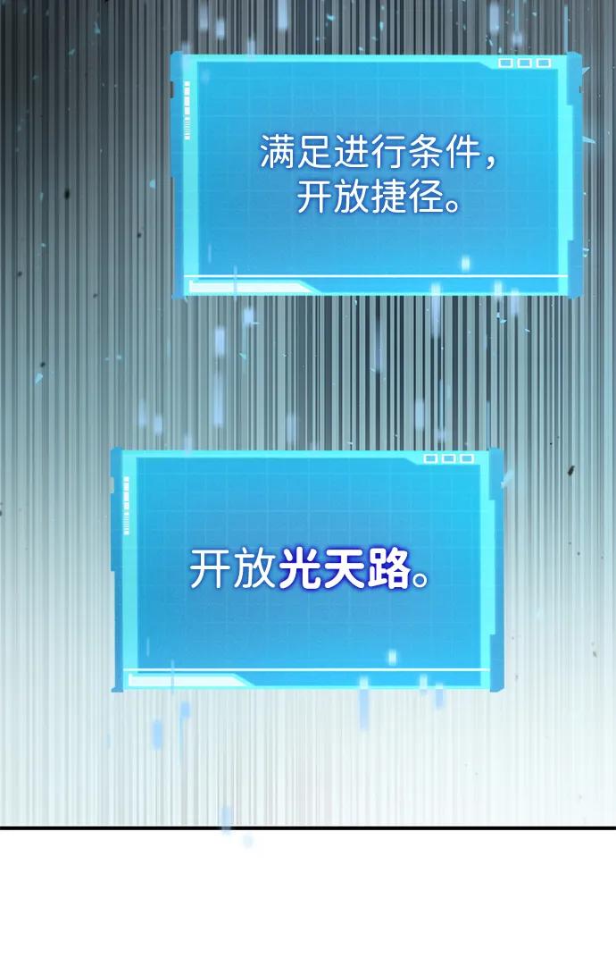 靠神级天赋无限成长 第82话 第60页