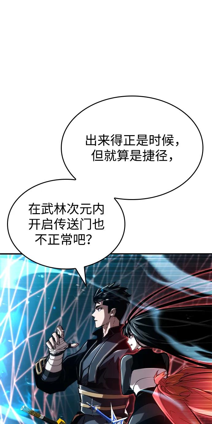 靠神级天赋无限成长 第82话 第62页