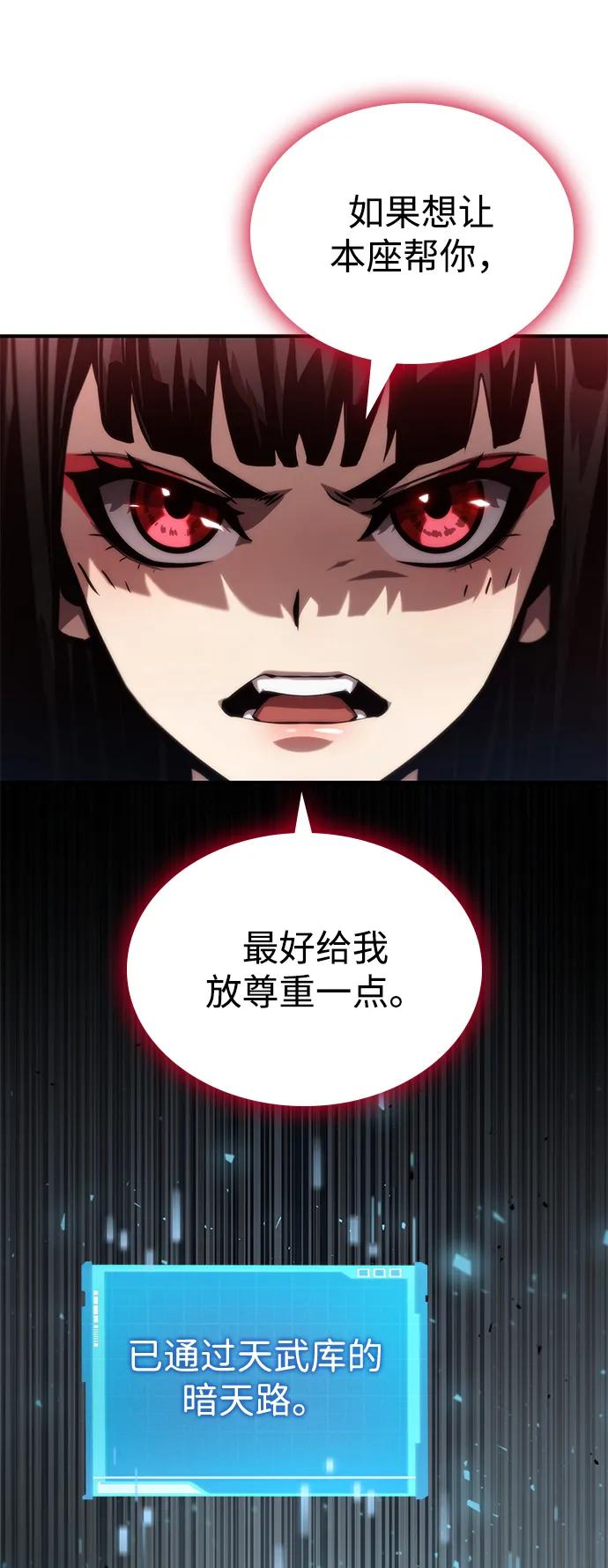 靠神级天赋无限成长 第82话 第59页