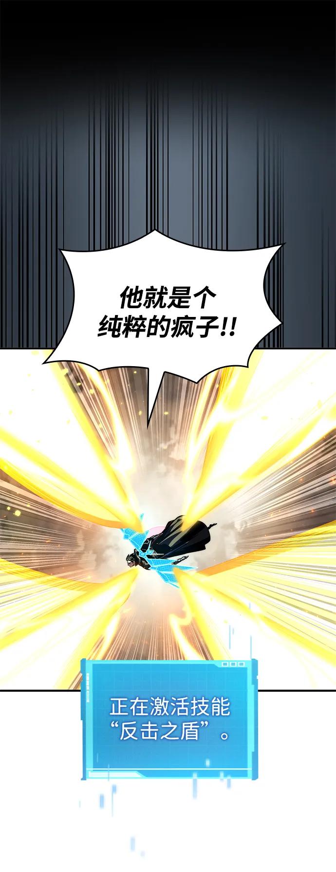靠神级天赋无限成长 第82话 第79页
