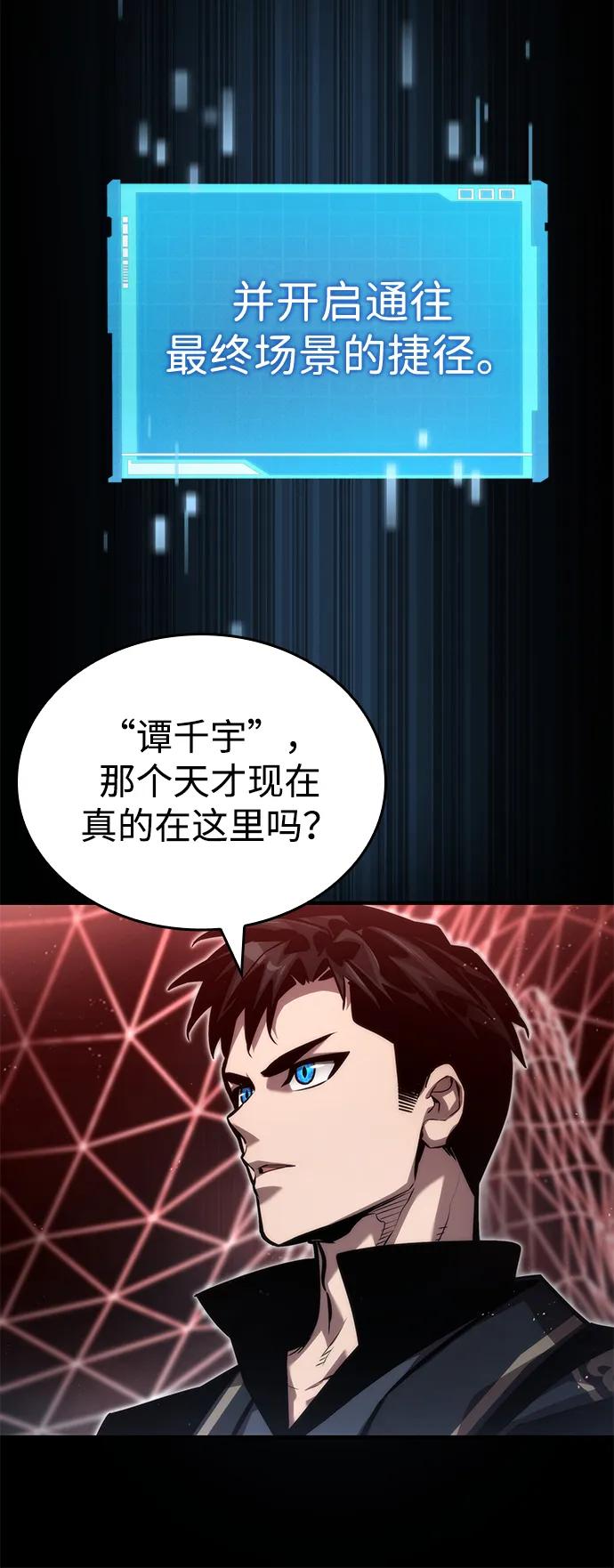 靠神级天赋无限成长 第82话 第4页