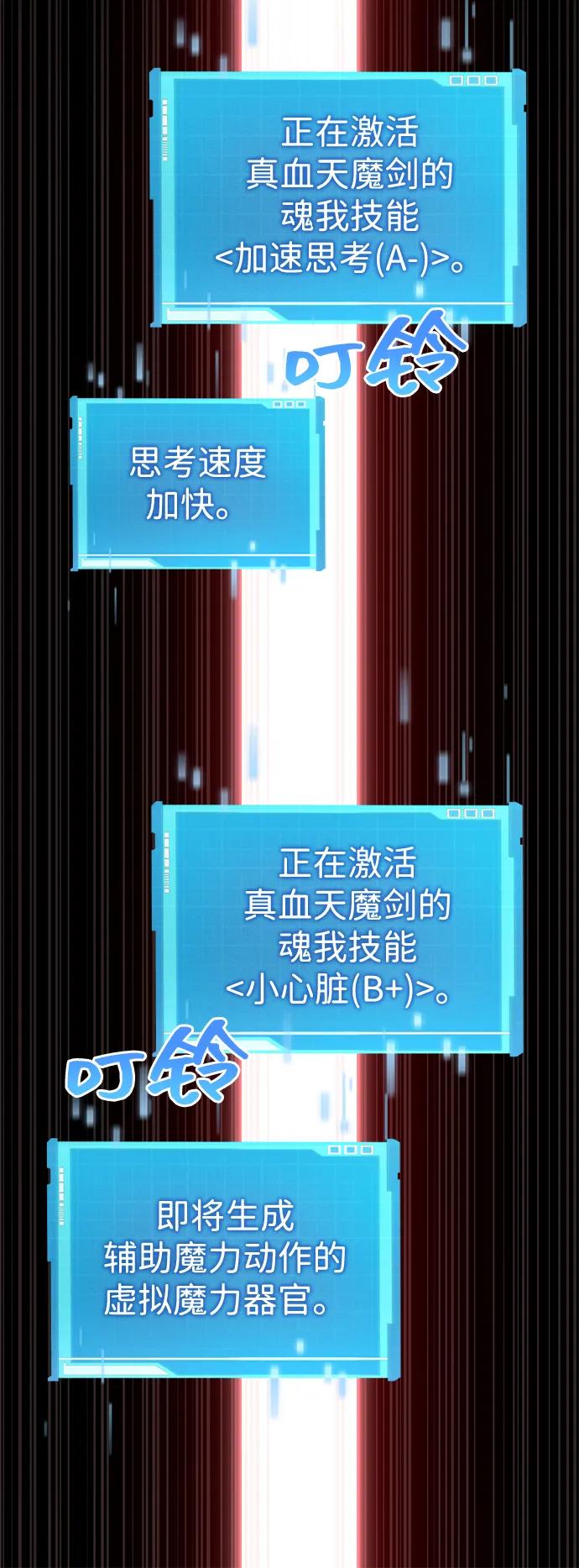 靠神级天赋无限成长 第82话 第98页