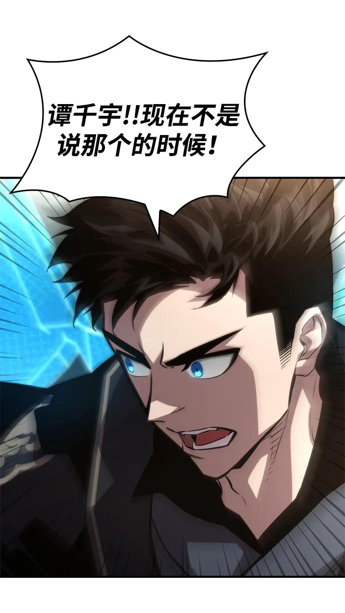 靠神级天赋无限成长 第82话 第91页